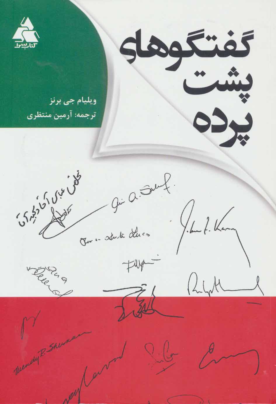 پایانه - گفتگوهای پشت پرده