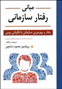 پایانه - مبانی رفتار سازمانی