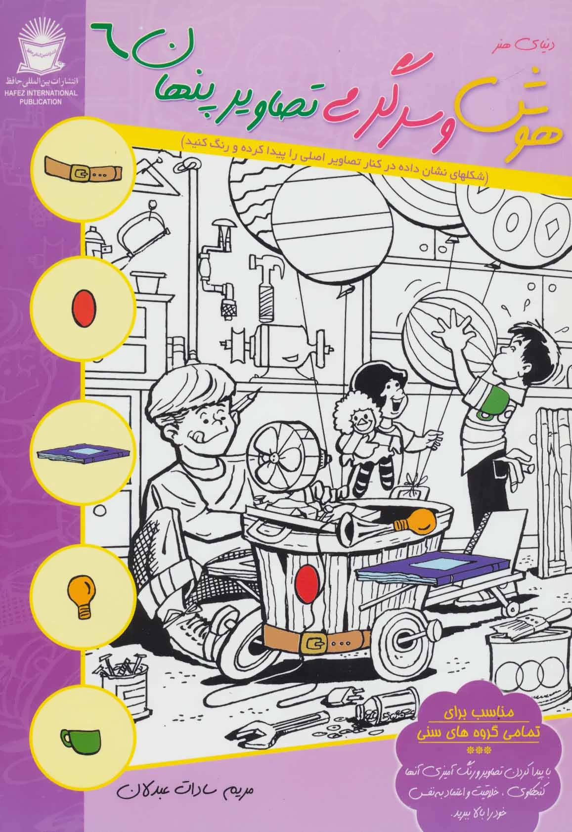 پایانه - هوش و سرگرمی تصاویر پنهان 6