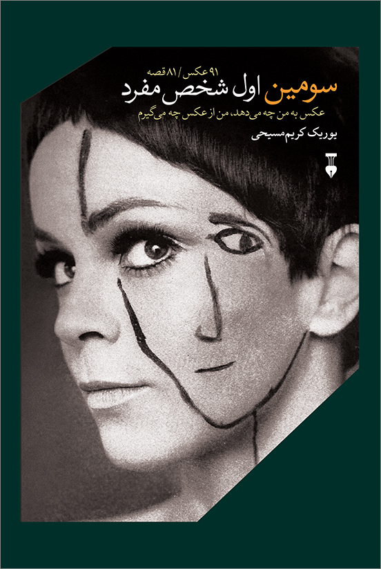 پایانه - سومین اول شخص مفرد