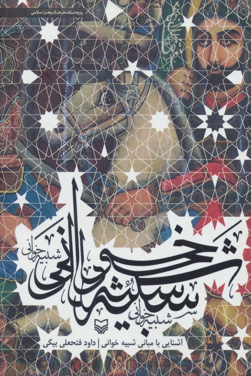 پایانه - آشنایی با مبانی شبیه خوانی