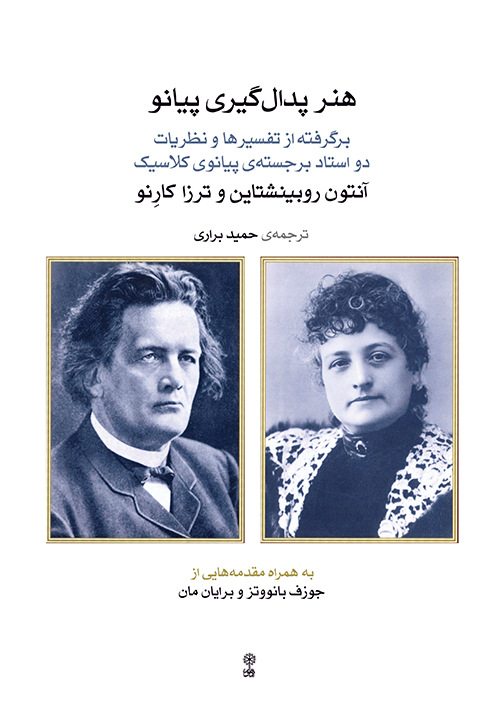 پایانه - هنر پدال گیری پیانو