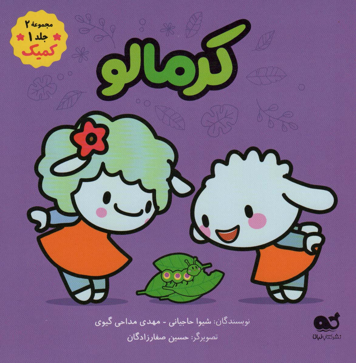 پایانه - کرمالو