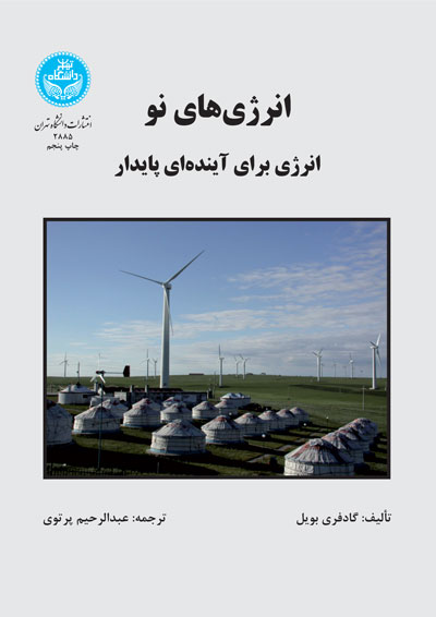 پایانه - انرژی های نو