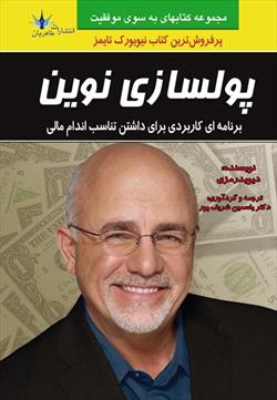 پایانه - پولسازی نوین