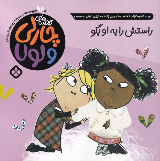 پایانه - راستش را به او بگو