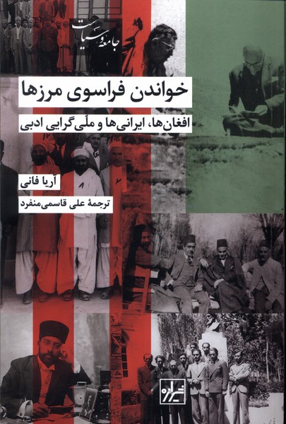 پایانه - خواندن فراسوی مرزها