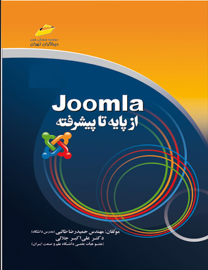 پایانه - جوملا از پایه تا پیشرفته