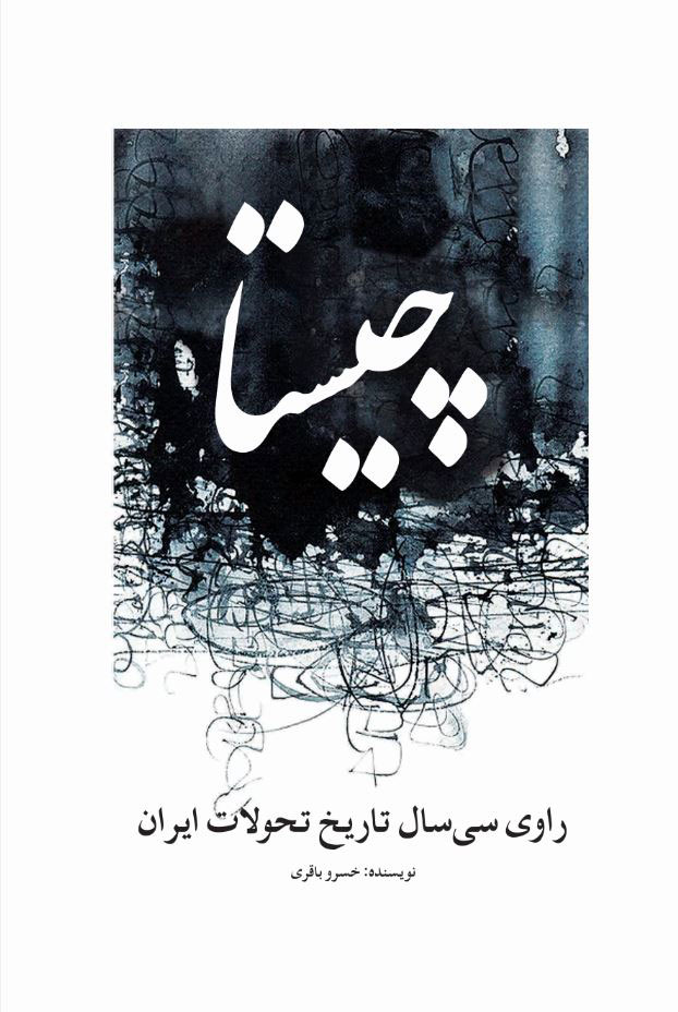 پایانه - چیستا