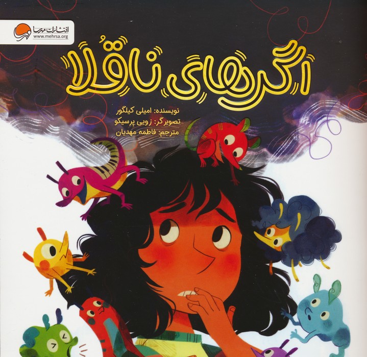 پایانه - اگرهای ناقلا