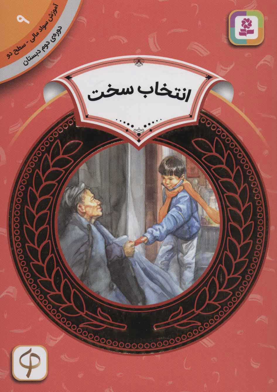 پایانه - انتخاب سخت