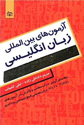 پایانه - آزمون های بین المللی زبان انگلیسی