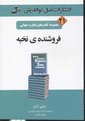 پایانه - فروشنده ی نخبه