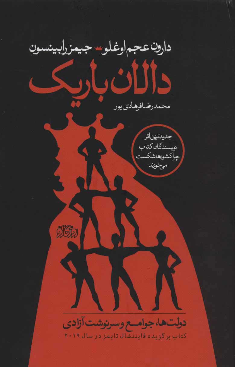 پایانه - دالان باریک