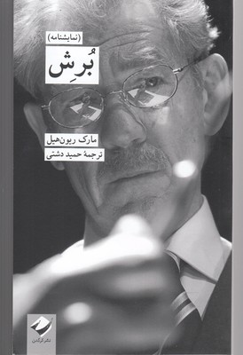 پایانه - برش