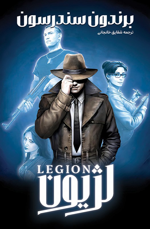 پایانه - لژیون (3 در یک جلد)