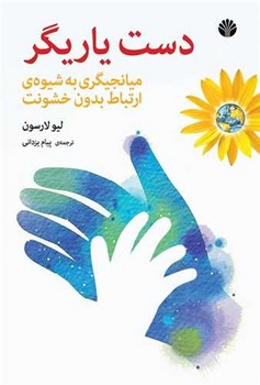 پایانه - دست یاریگر