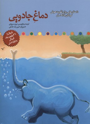 پایانه - دماغ جادویی