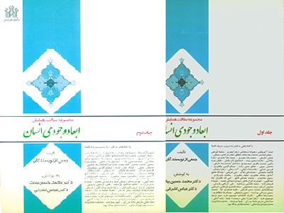 پایانه - مجموعه مقالات همایش ابعاد وجودی انسان (دو جلدی)