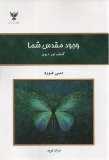 پایانه - وجود مقدس شما: کشف نور درون