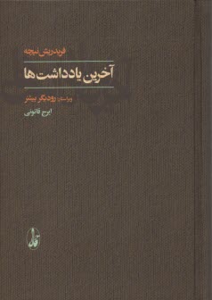 پایانه - آخرین یادداشت ها