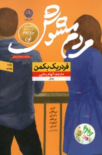 پایانه - مردم مشوش