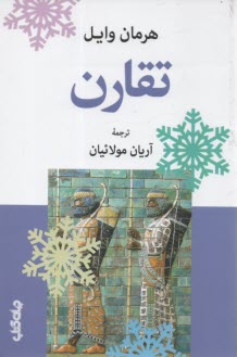 پایانه - تقارن