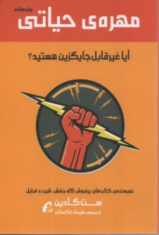 پایانه - مهره ی حیاتی