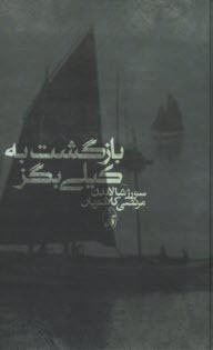 پایانه - بازگشت به کیلی بگز