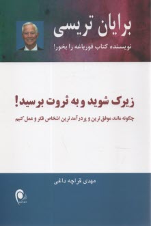 پایانه - زیرک شوید و به ثروت برسید