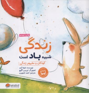 پایانه - زندگی شبیه باد است: کودکان و مفهوم زندگی: مهارت ارتباطی