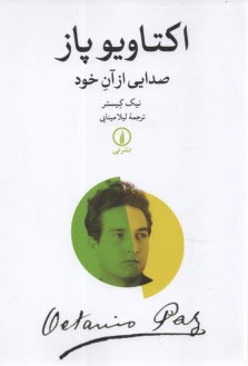 پایانه - اکتاویو پاز: صدایی از آن خود