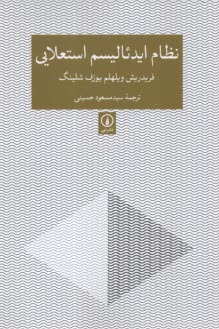 پایانه - نظام ایدئالیسم استعلایی