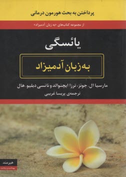 پایانه - یائسگی به زبان آدمیزاد