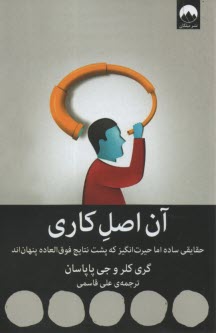 پایانه - آن اصل کاری