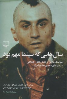 پایانه - سال هایی که سینما مهم بود