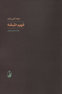 پایانه - فهم طبقه