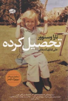 پایانه - تحصیل کرده