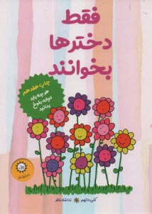 پایانه - فقط دخترها بخوانند: هرچه باید درباره بلوغ بدانید