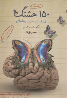 پایانه - 150 هشتگ # نهضت سواد رسانه ای