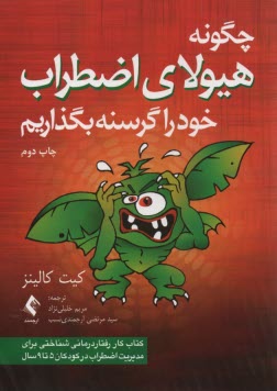 پایانه - چگونه هیولای اظطراب خود را گرسنه بگذاریم