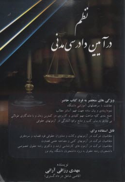 پایانه - نظم در آیین دادرسی مدنی