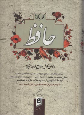 پایانه - هدیه حافظ (وزیری؛ گالینگور)  | عطاری کرمانی | آسیم