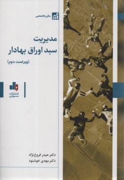 پایانه - مدیریت سبد اوراق بهادار