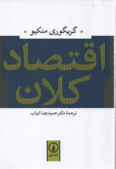 پایانه - اقتصاد کلان