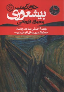 پایانه - بیشعوری