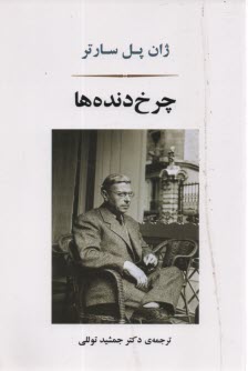 پایانه - چرخ دنده ها