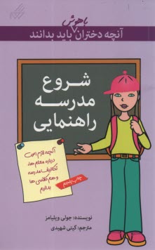 پایانه - آنچه دختران باهوش باید بدانند: شروع مدرسه راهنمایی