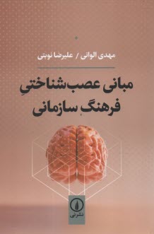 پایانه - مبانی عصب شناختی فرهنگ سازمانی
