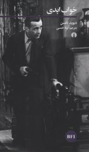 پایانه - خواب ابدی